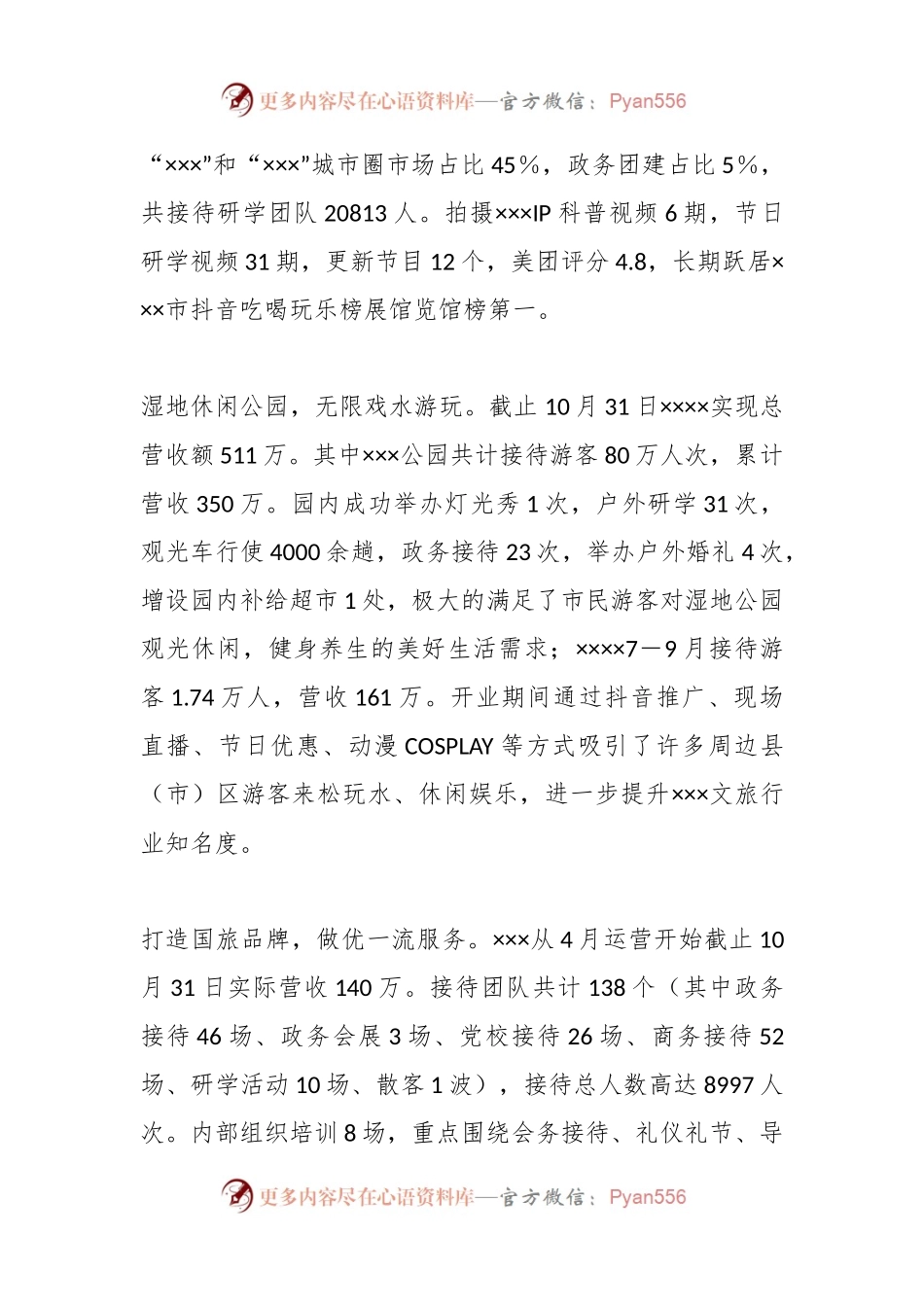 XX 公司2023年总结暨2024年计划.docx_第2页