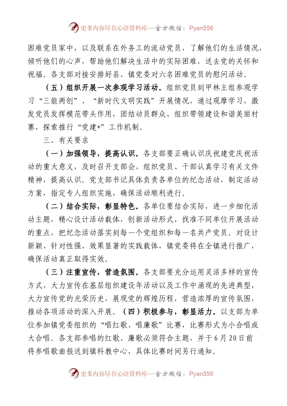 2篇村党总支七一建党节活动方案支部.docx_第2页