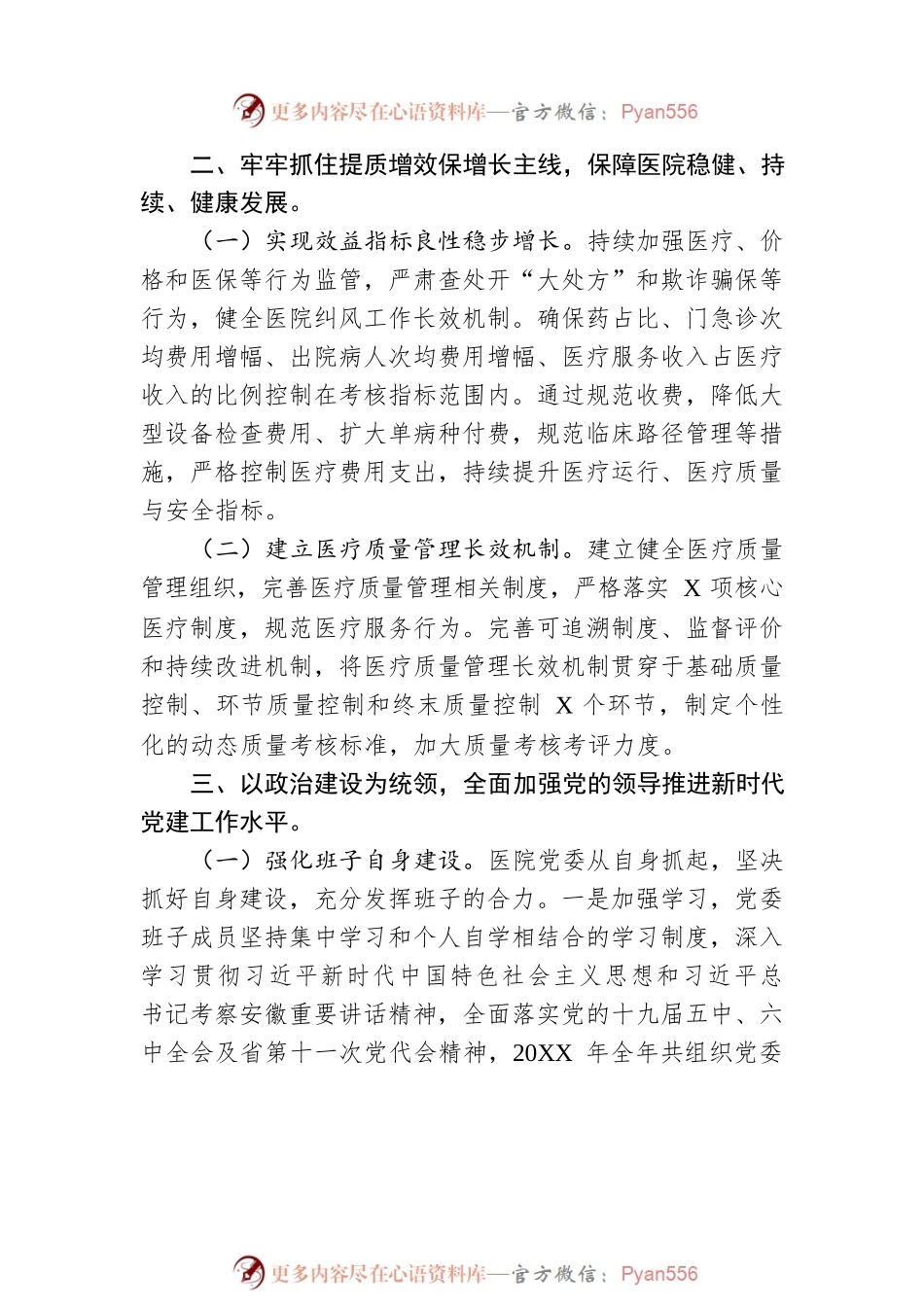XX县人民医院20XX年度工作总结.docx_第2页