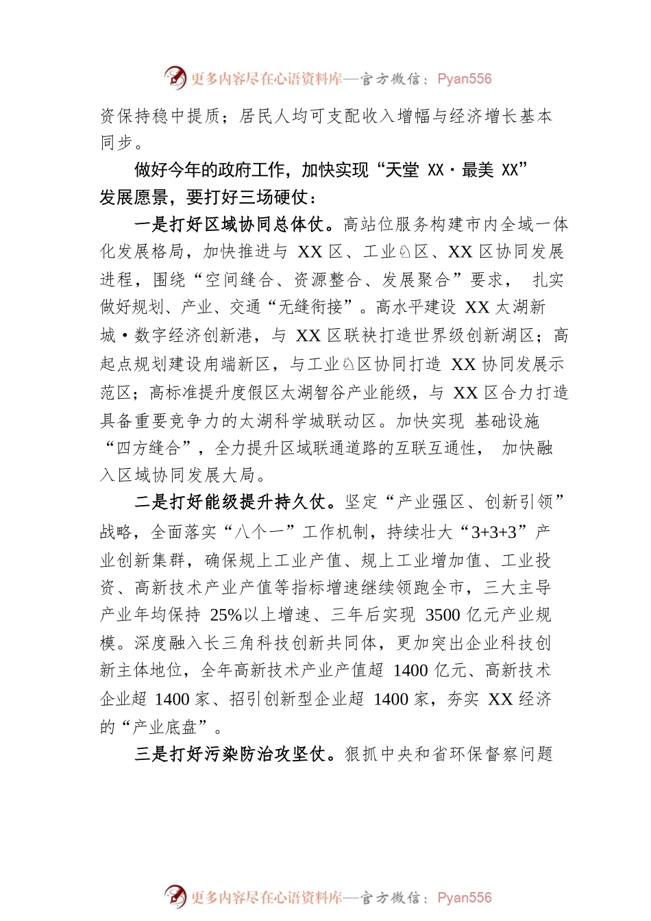 XX市2023年政府主要任务（20230110）.docx_第2页