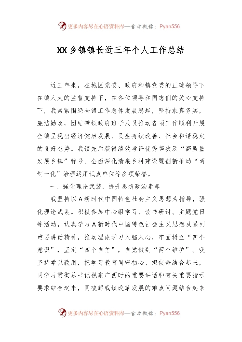 XX乡镇镇长近三年个人工作总结.docx_第1页