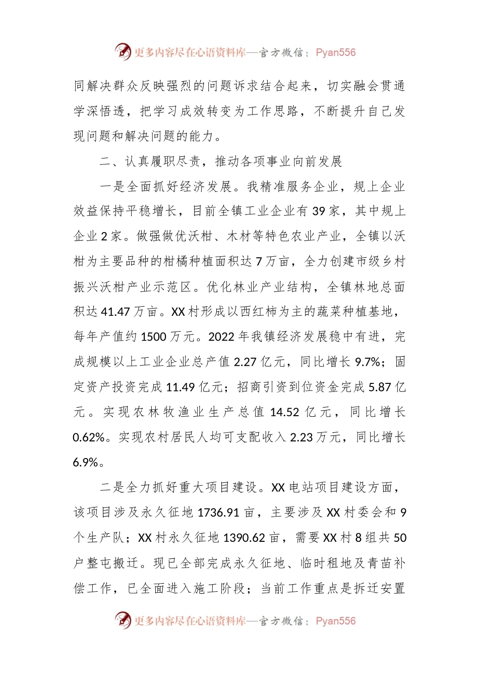 XX乡镇镇长近三年个人工作总结.docx_第2页