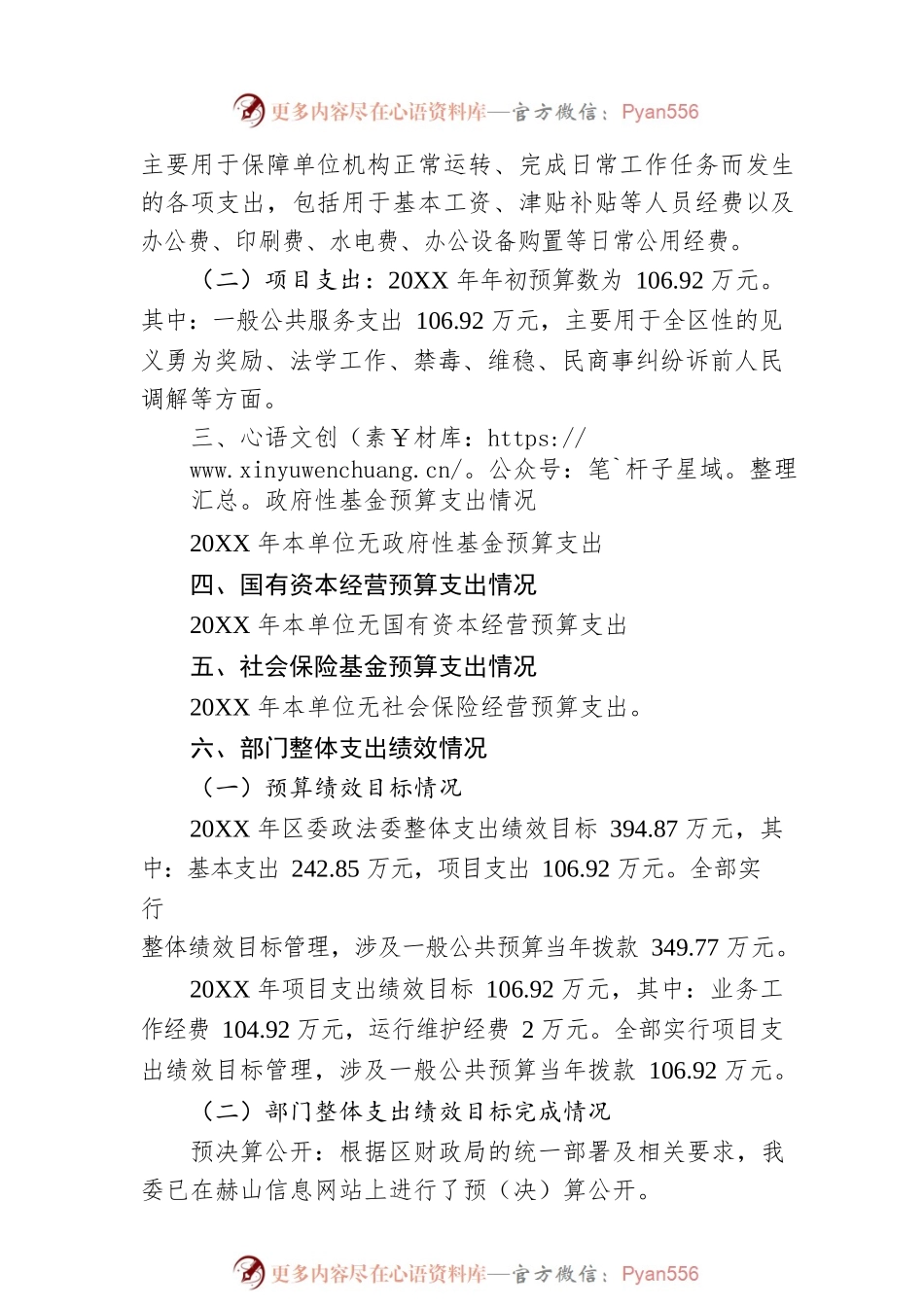 XX区委政法委20XX年度部门整体支出绩效工作情况报告（20220530）.docx_第2页