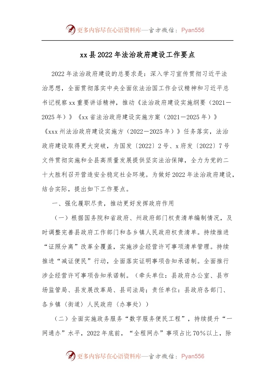 xx县2022年法治政府建设工作要点 .docx_第1页