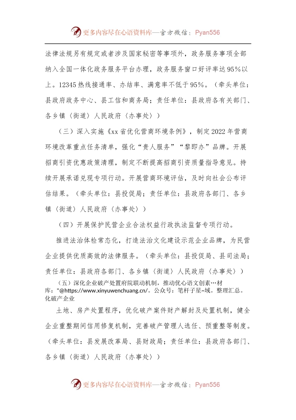 xx县2022年法治政府建设工作要点 .docx_第2页