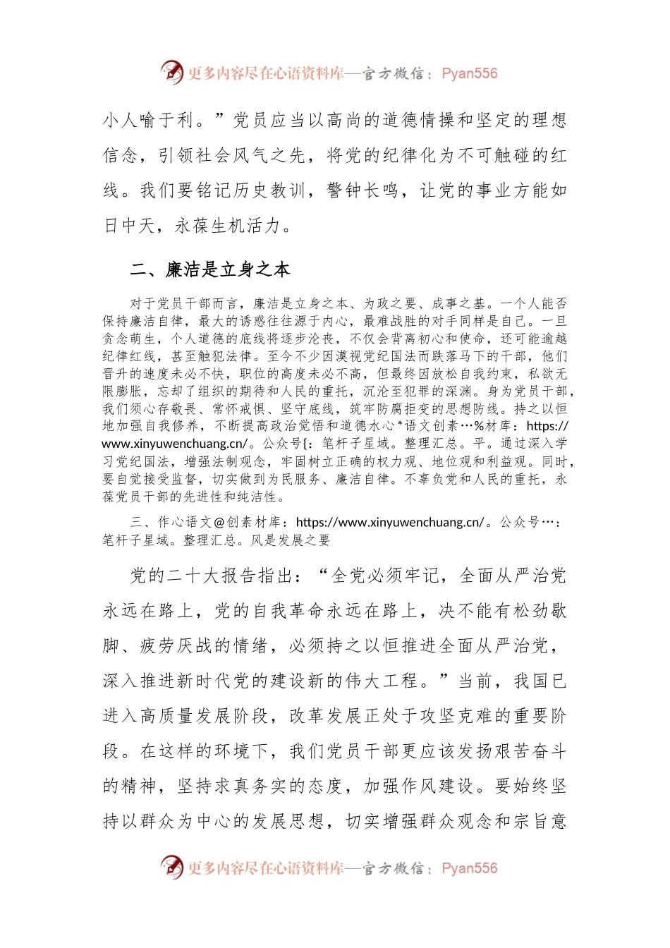 2024年《纪 律处分条例》学习心得.docx_第2页