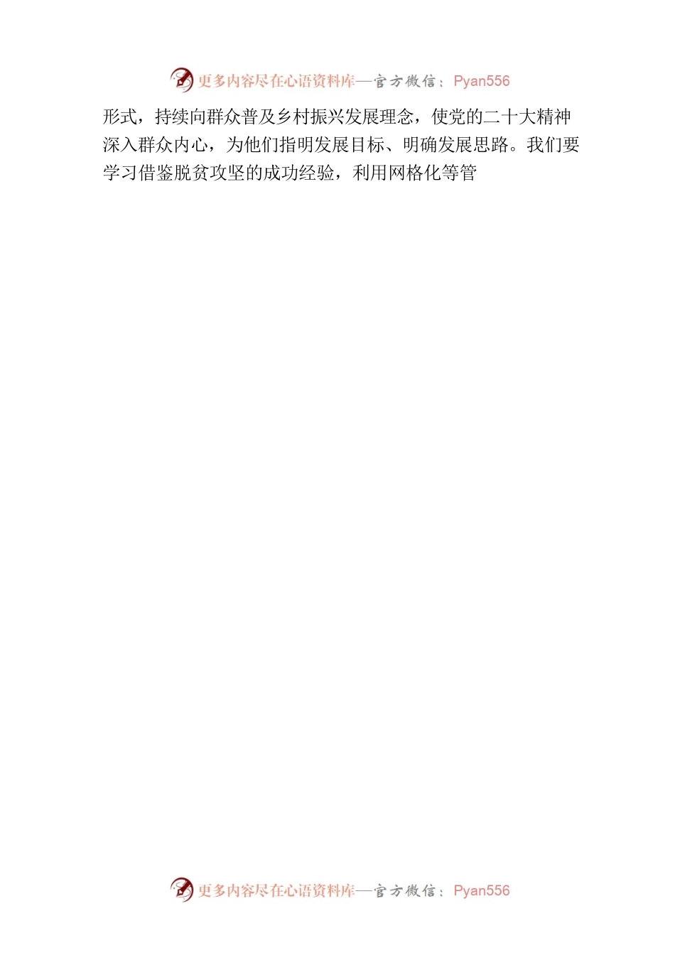 2023年度主题教育读书班专题研讨会上发言提纲.docx_第2页