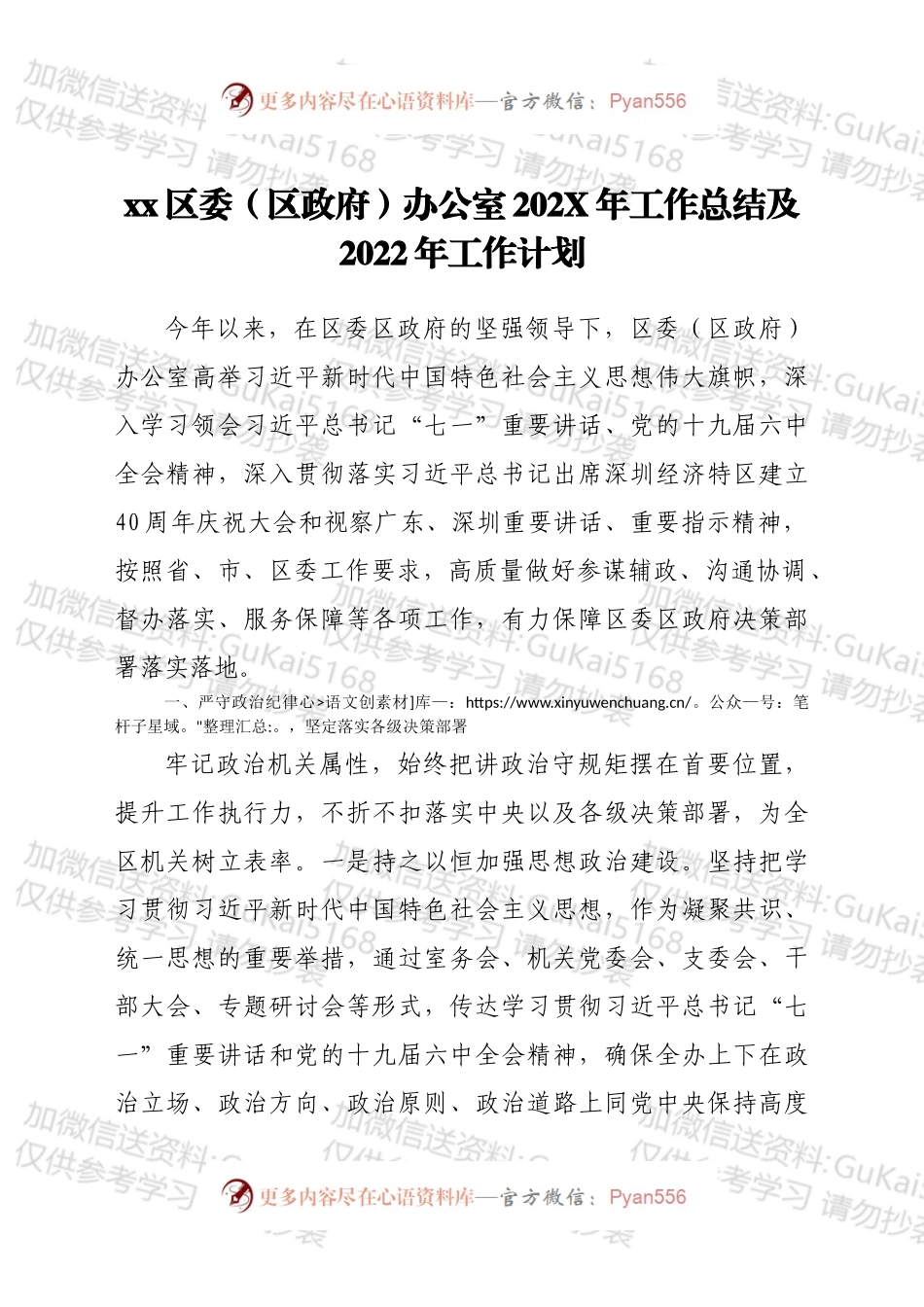 xx区委（区政府）办公室202X年工作总结及2022年工作计划.docx_第1页