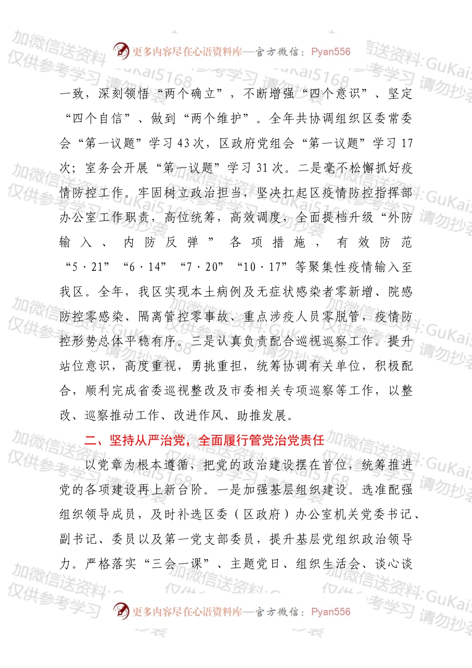 xx区委（区政府）办公室202X年工作总结及2022年工作计划.docx_第2页