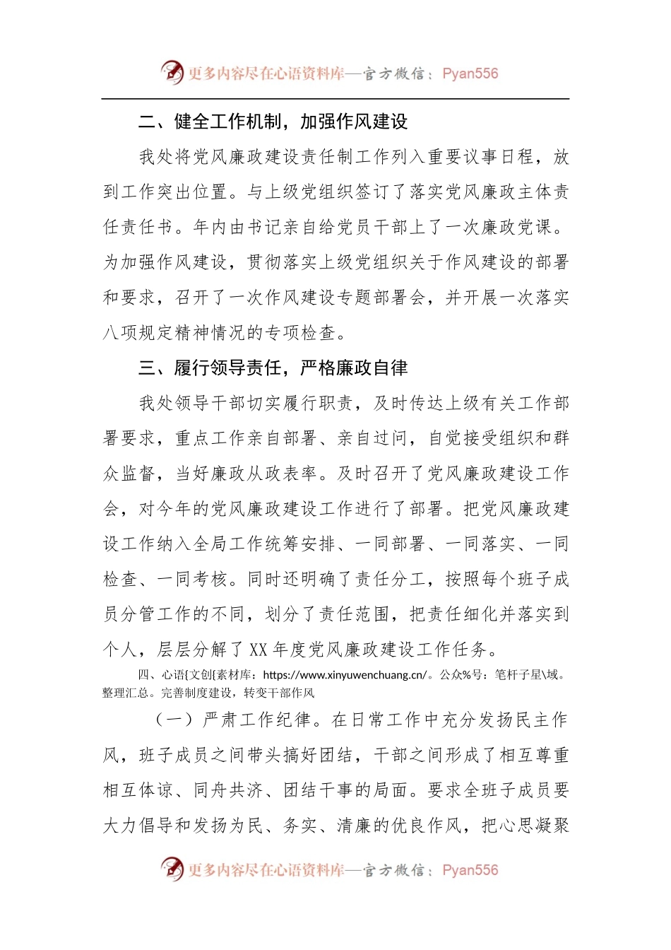 XX处落实党风廉政建设主体责任报告.docx_第2页