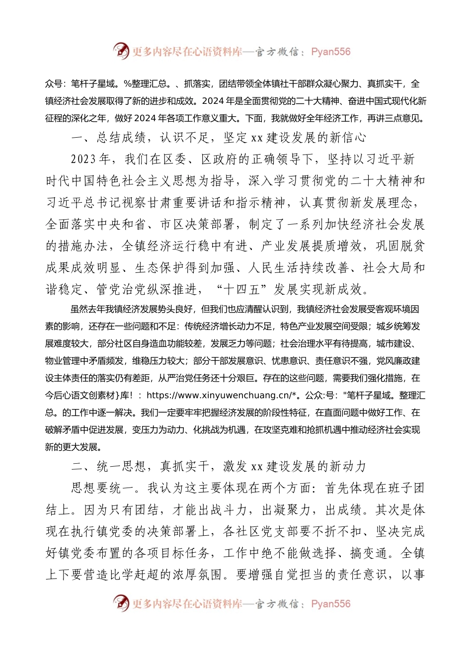 2024年经济工作会议主持词和讲话.docx_第2页