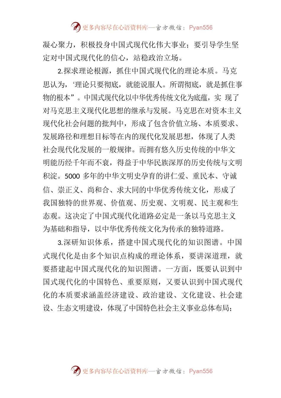 XX学校单位主题教育心得体会.docx_第2页