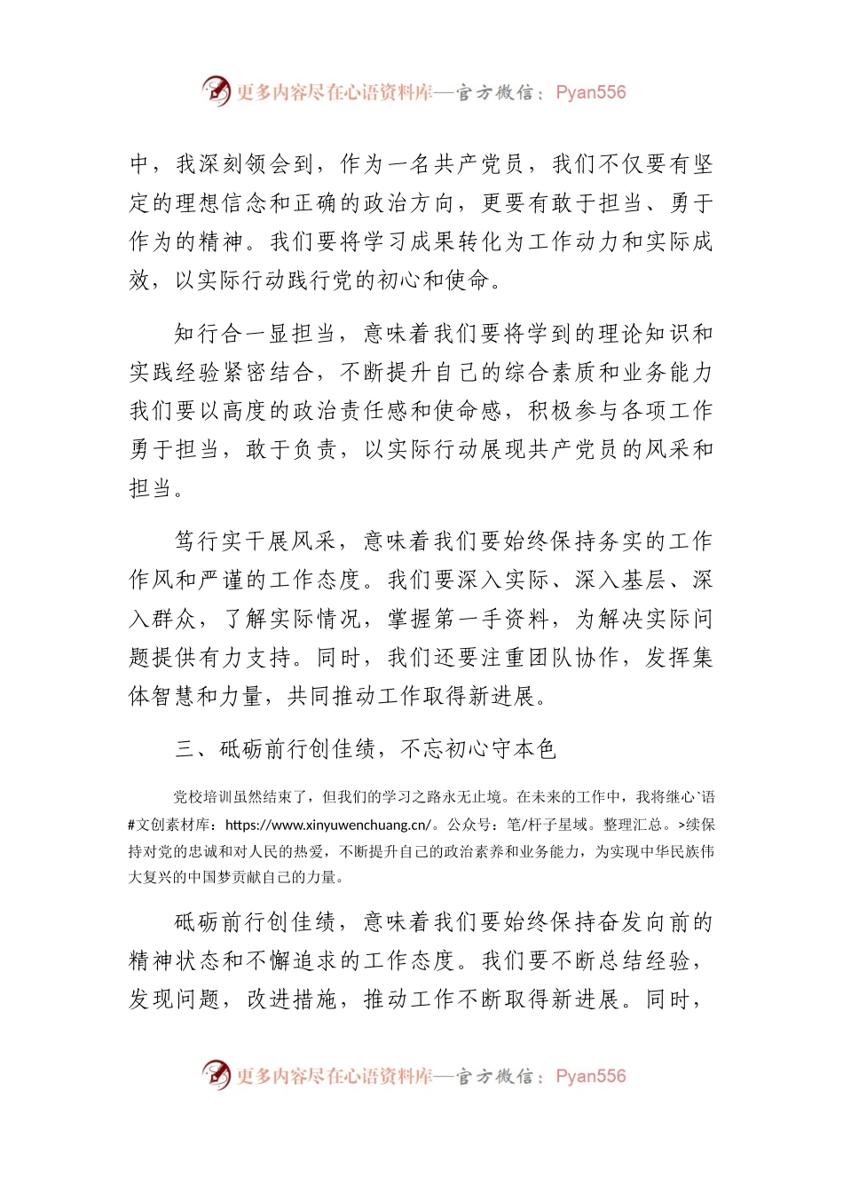 2024年党校培训学习心得体会（1622字）.docx_第2页