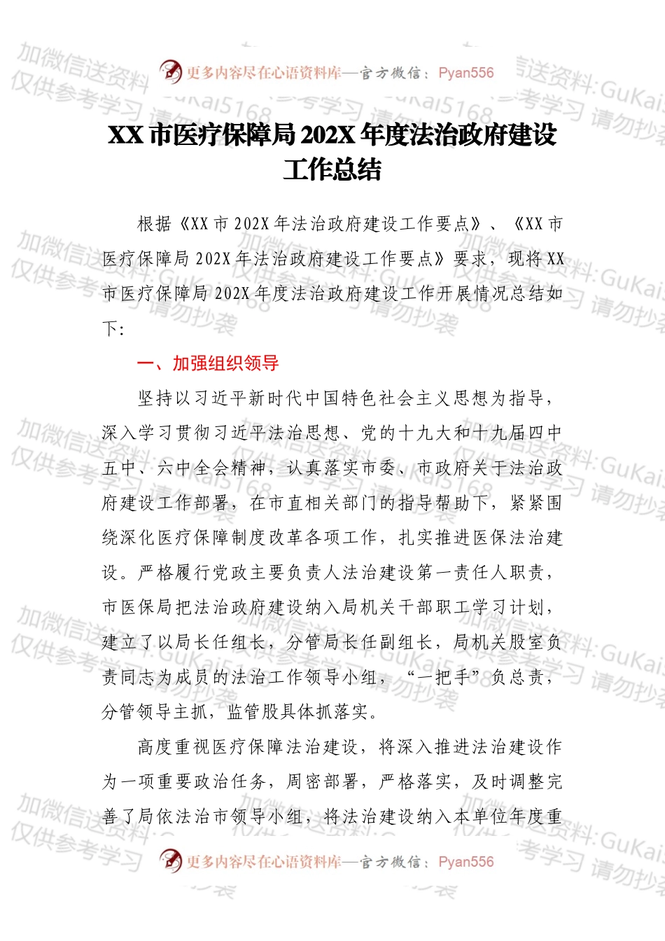 XX市医疗保障局202X年度法治政府建设工作总结.docx_第1页