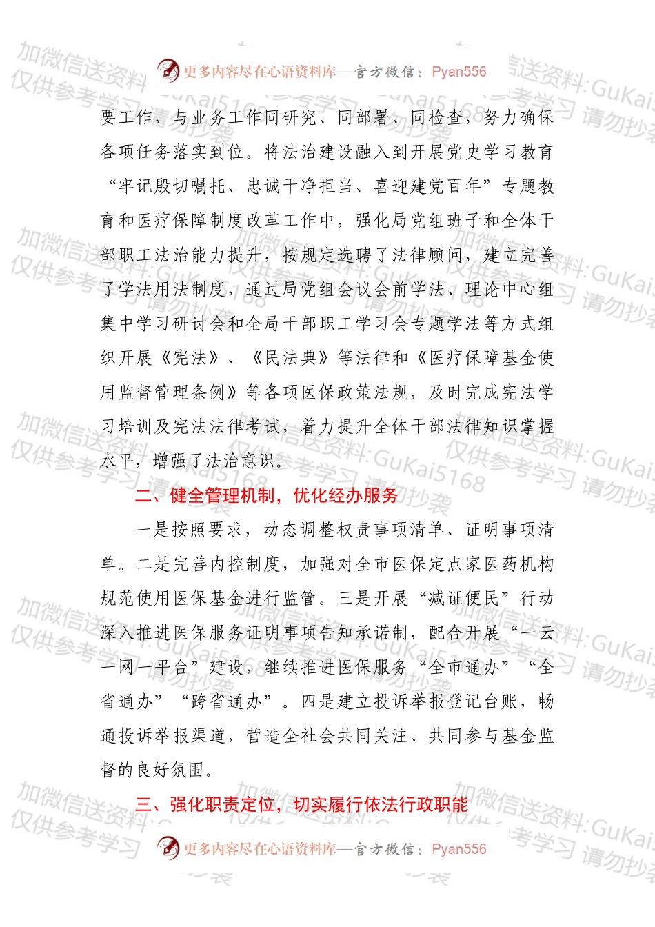 XX市医疗保障局202X年度法治政府建设工作总结.docx_第2页