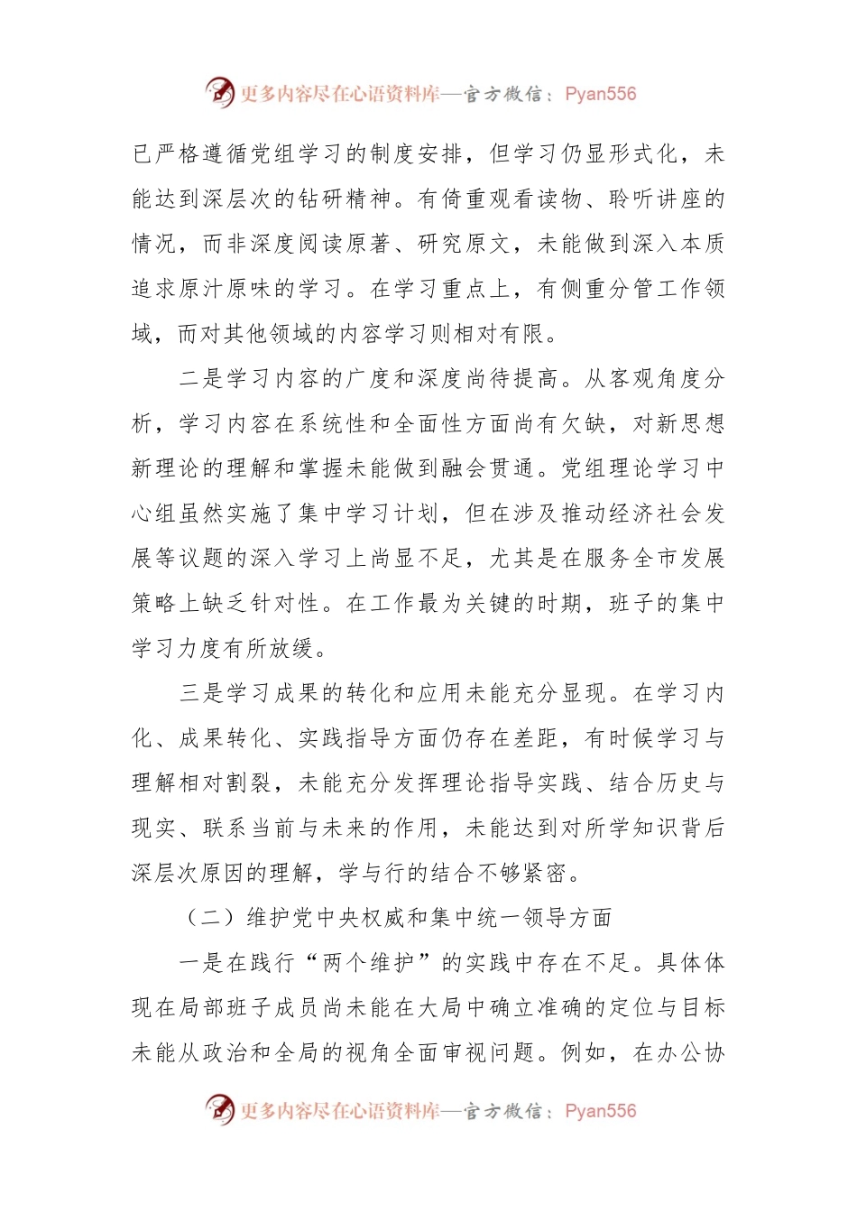2023年度第二批主题教育民主生活会个人对照检查材料（新六个方面） (3).docx_第2页