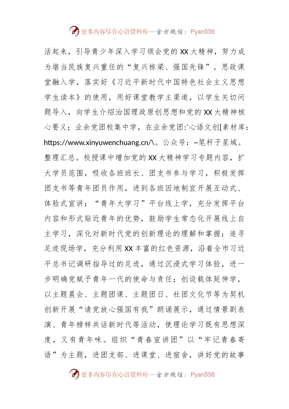 2023年度XX区教育系统共青团工作要点.docx_第2页