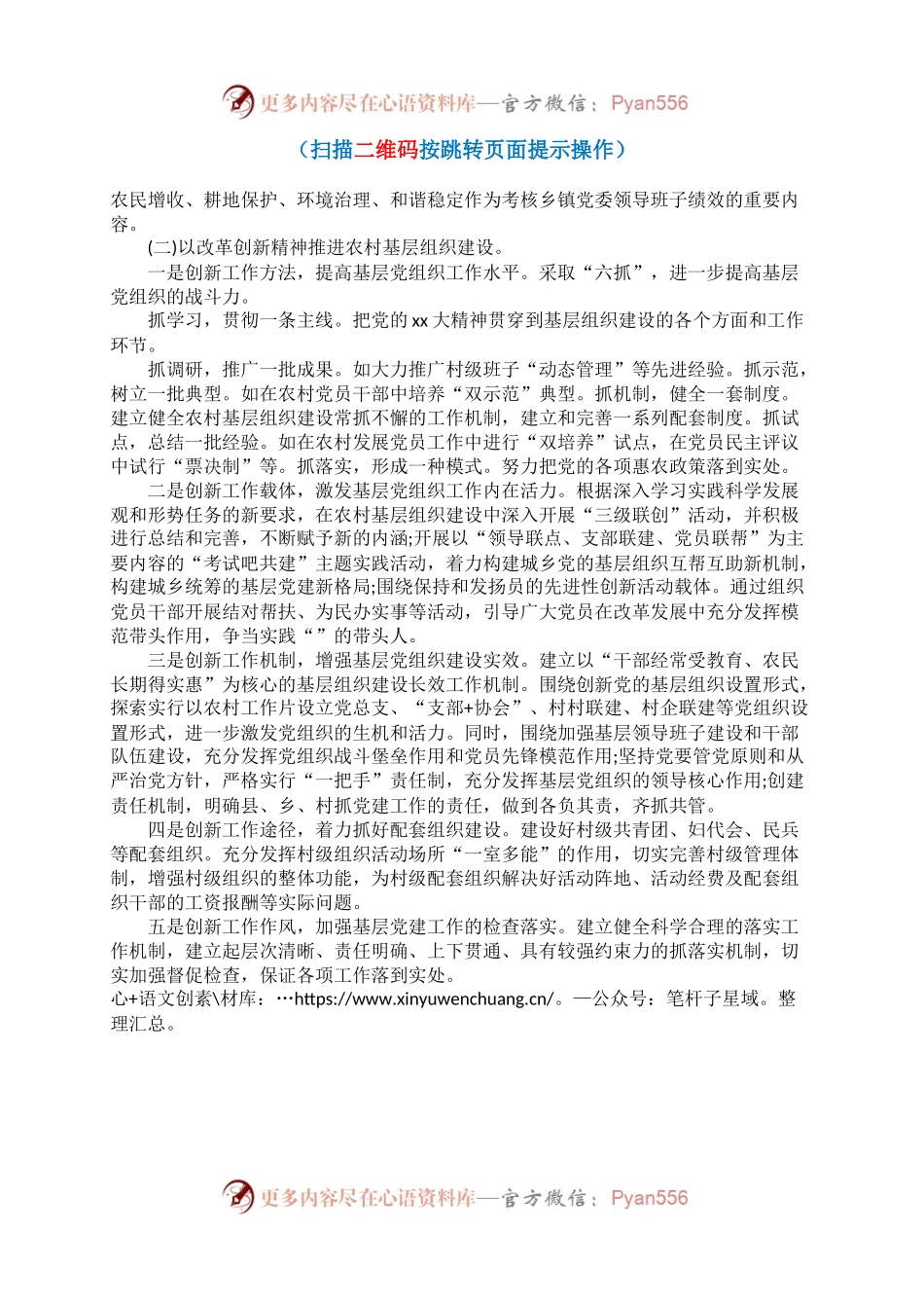 2023年度党建工作计划(1).docx_第2页