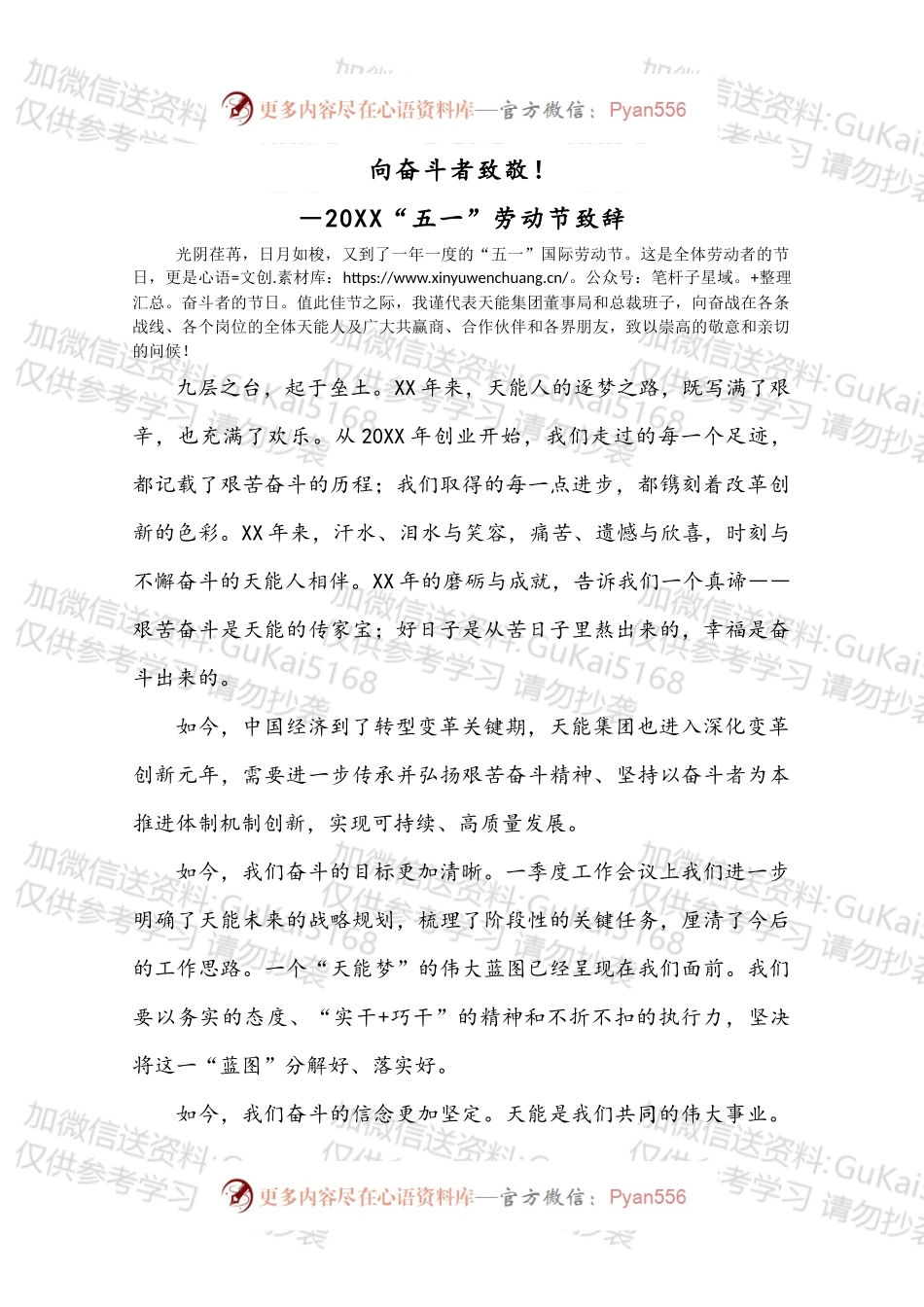 20XX“五一”劳动节致辞.docx_第1页