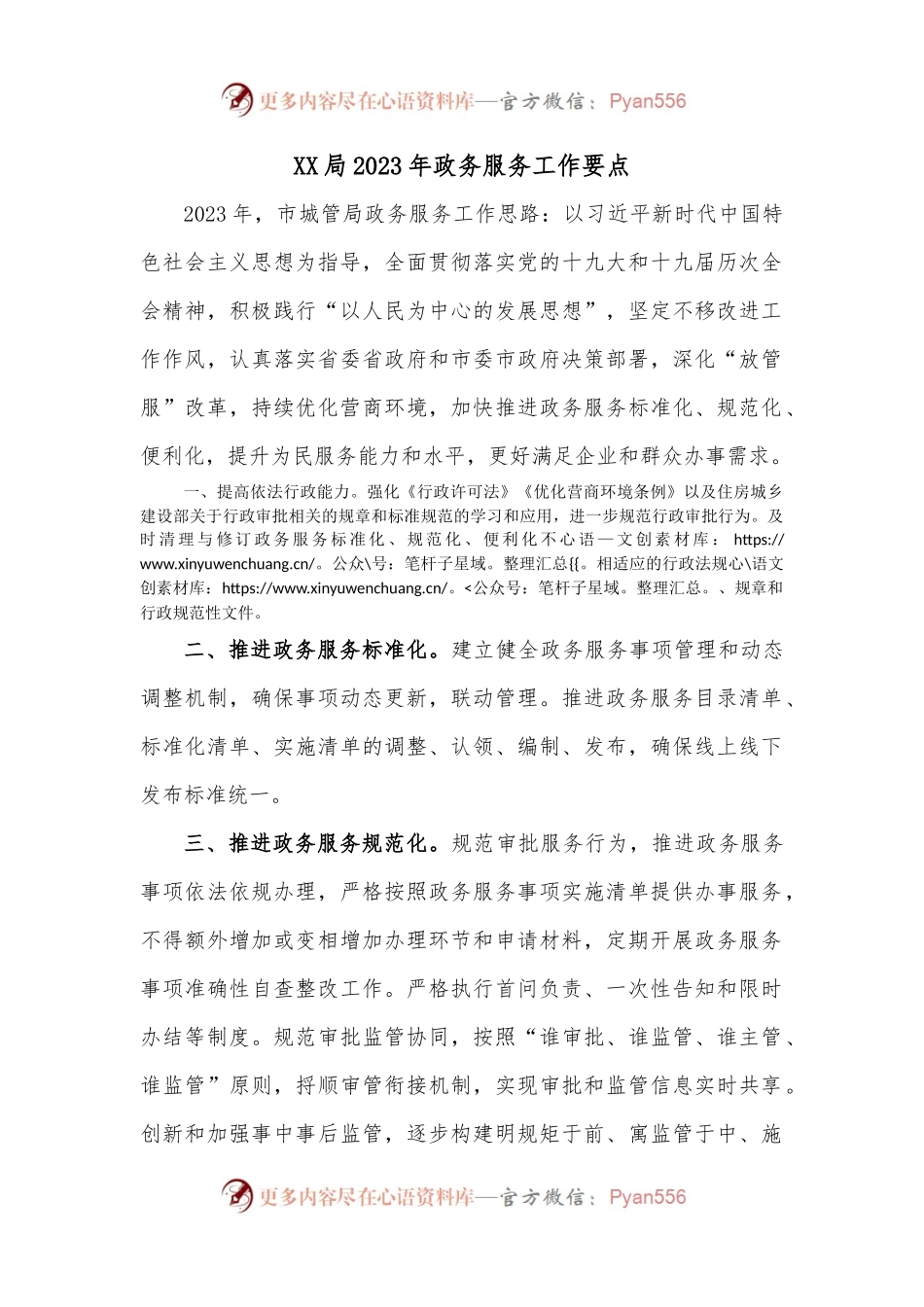 XX局2023年政务服务工作要点.docx_第1页