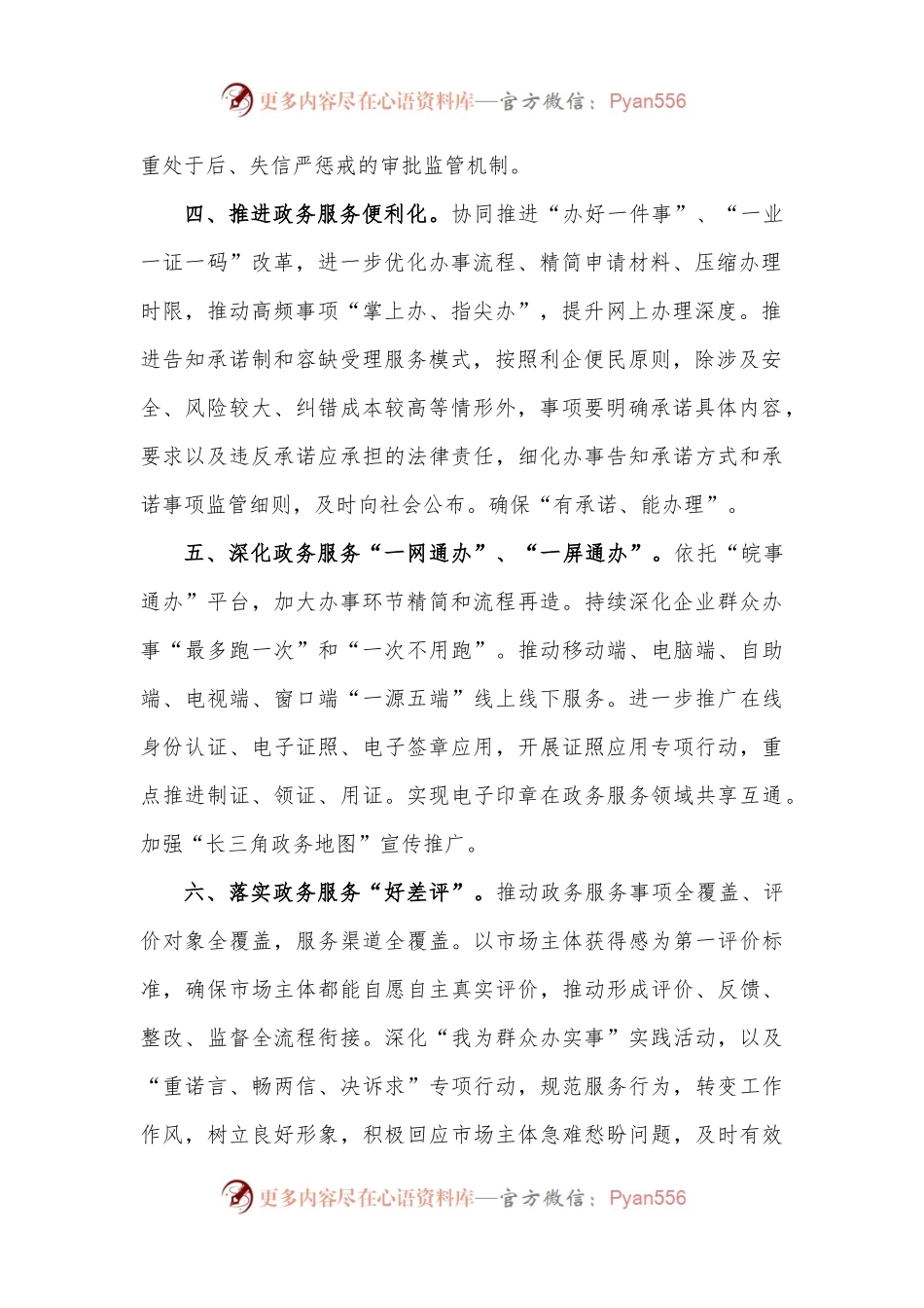 XX局2023年政务服务工作要点.docx_第2页