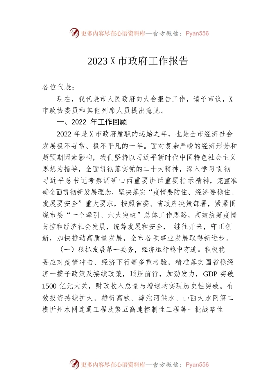 2023年某市政府工作报告（20230213-仅供阅读）(3).docx_第1页