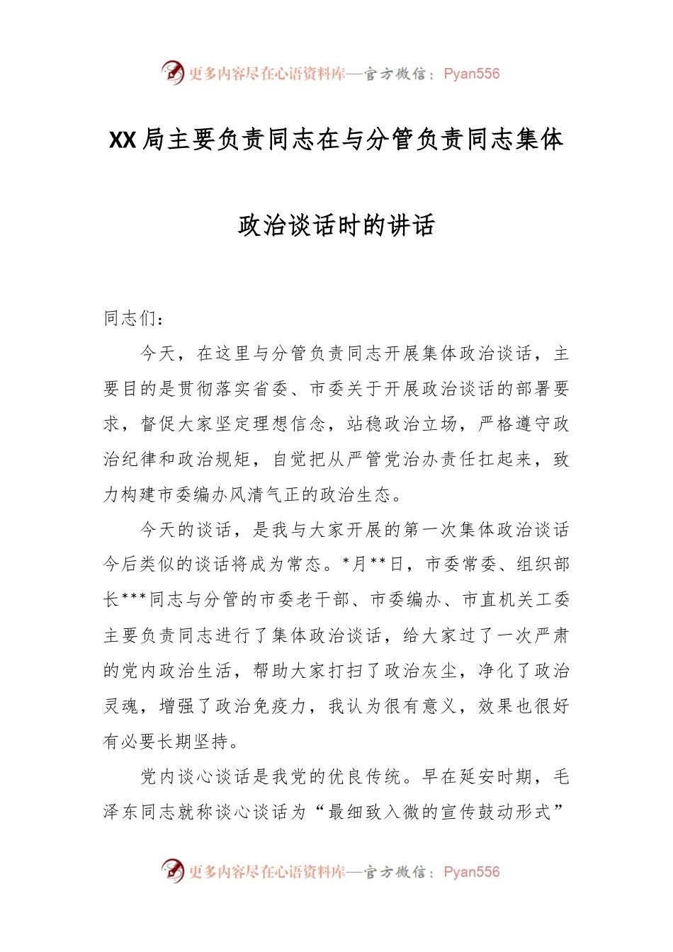 XX局主要负责同志在与分管负责同志集体政治谈话时的讲话.docx_第1页