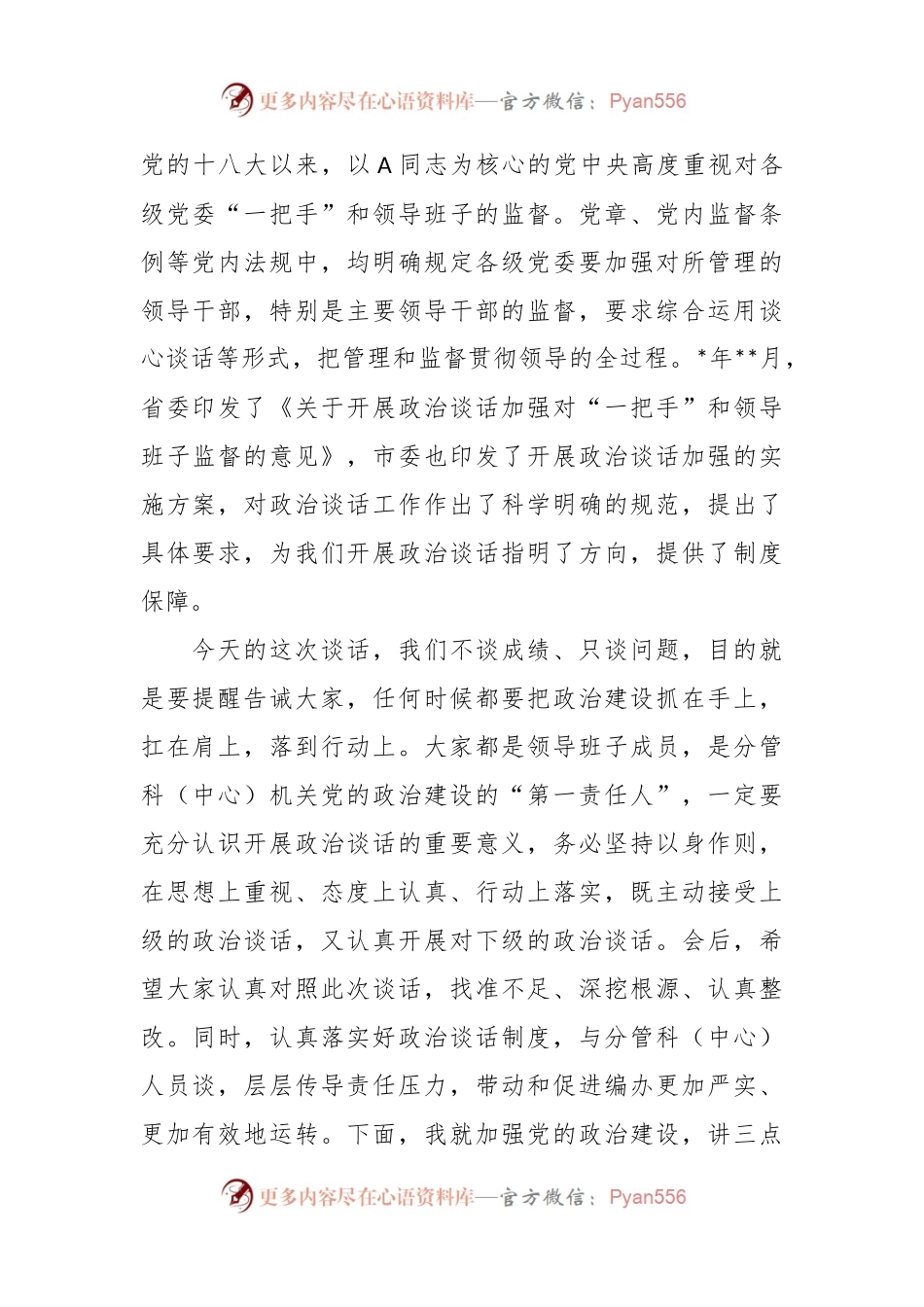 XX局主要负责同志在与分管负责同志集体政治谈话时的讲话.docx_第2页