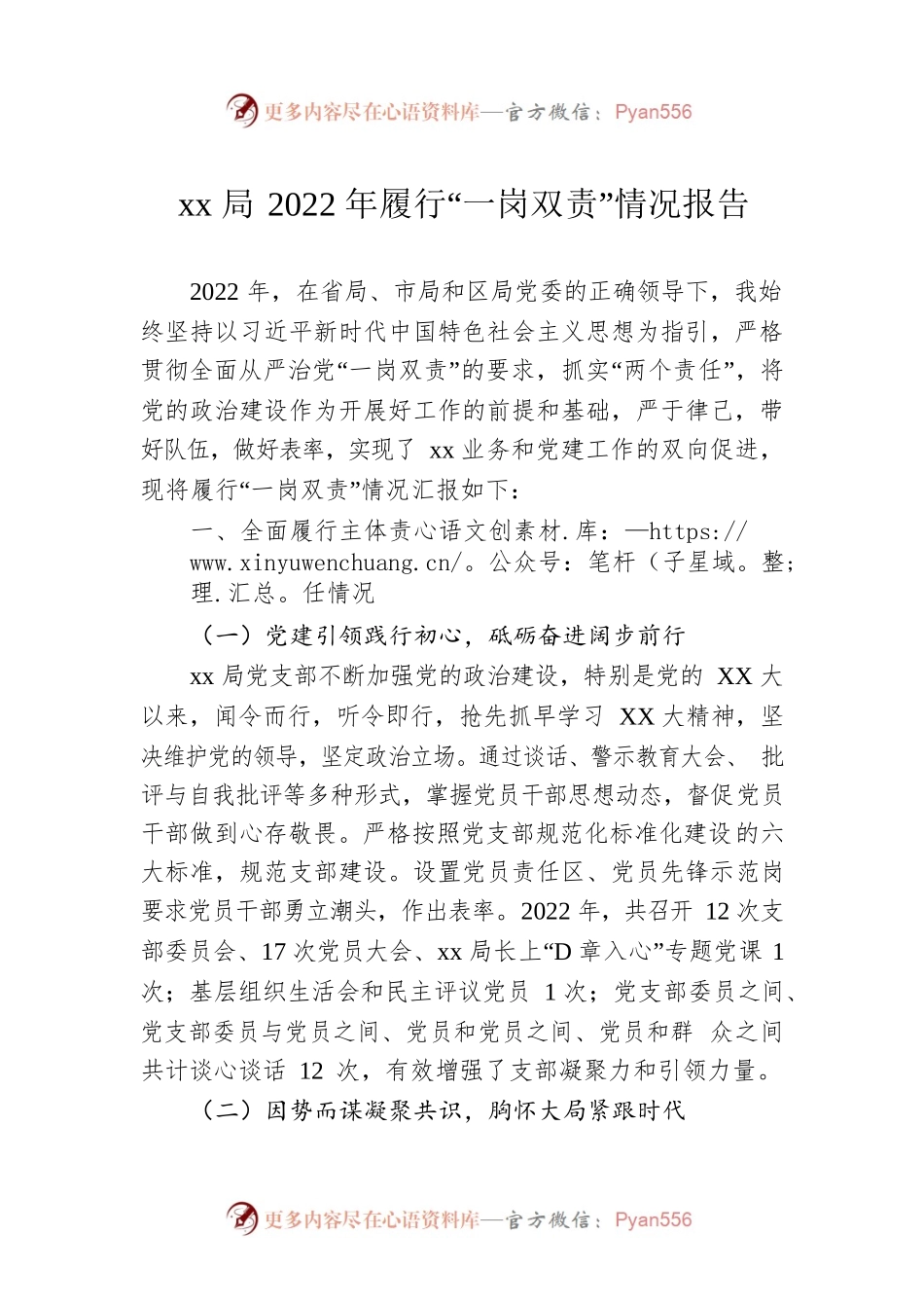 xx局2022年履行“一岗双责”情况报告.docx_第1页