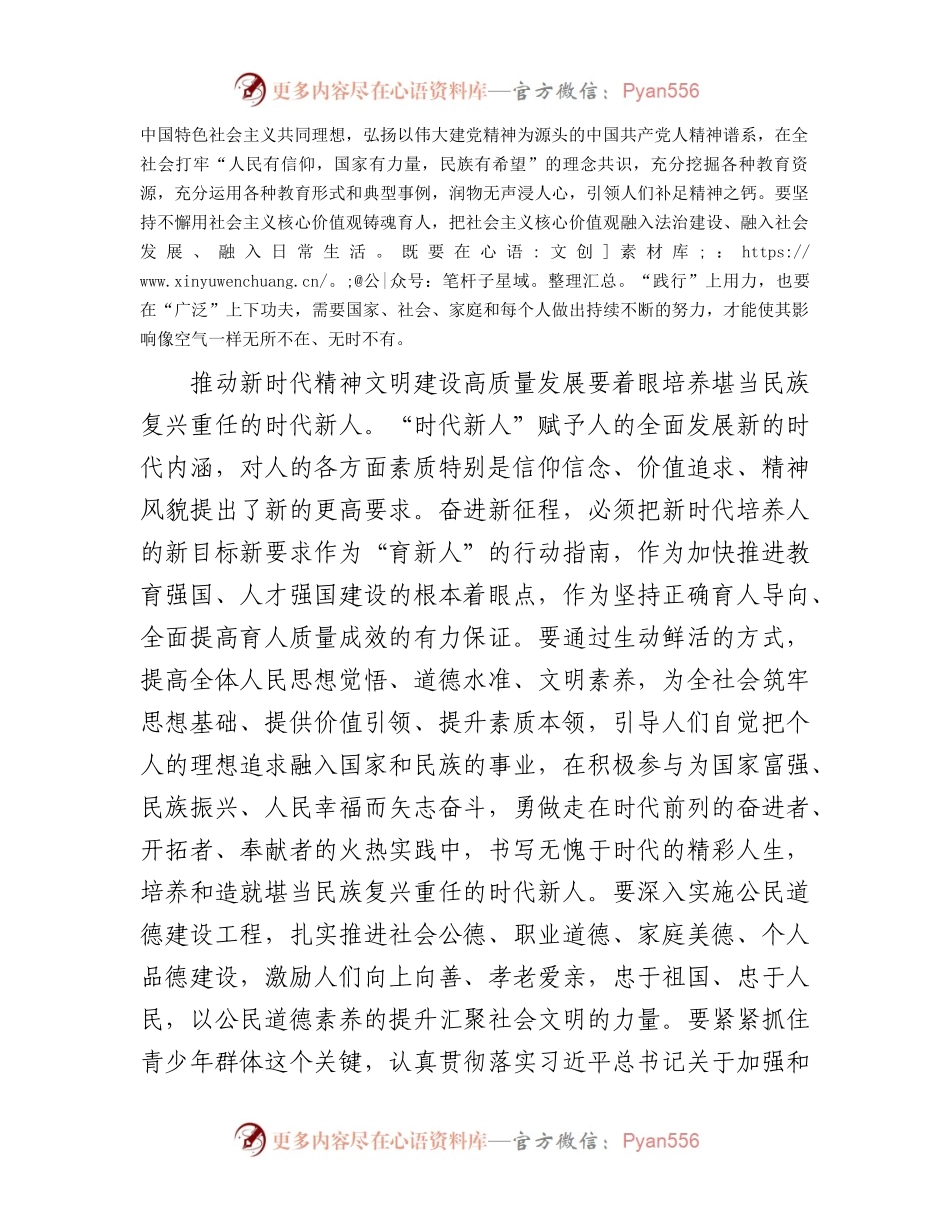 2024年市精神文明建设工作座谈会发言.docx_第2页
