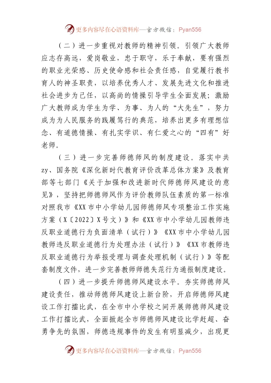 2023年市师德师风建设提升年实施方案.docx_第2页