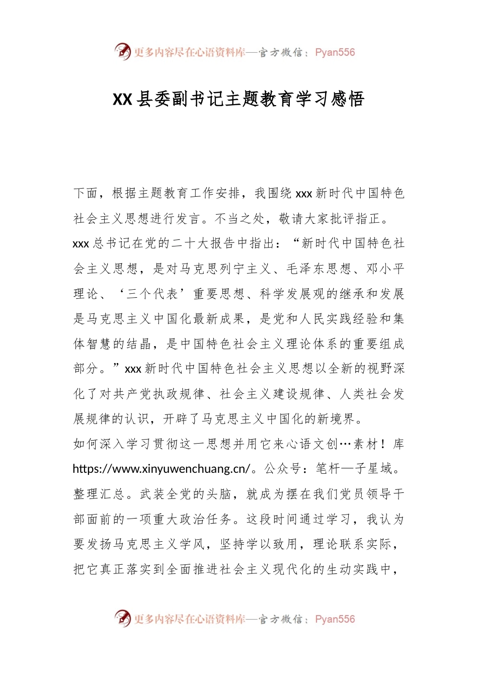 XX县委副书记主题教育学习感悟.docx_第1页