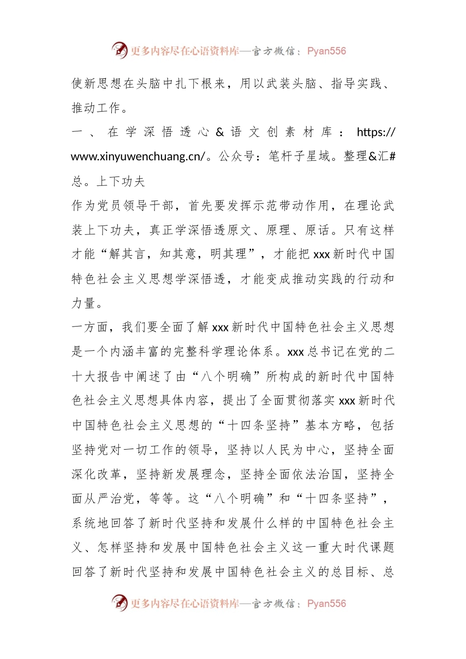XX县委副书记主题教育学习感悟.docx_第2页