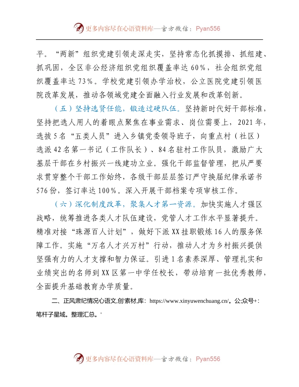 XX区委组织部2021年度工作情况总结.docx_第2页