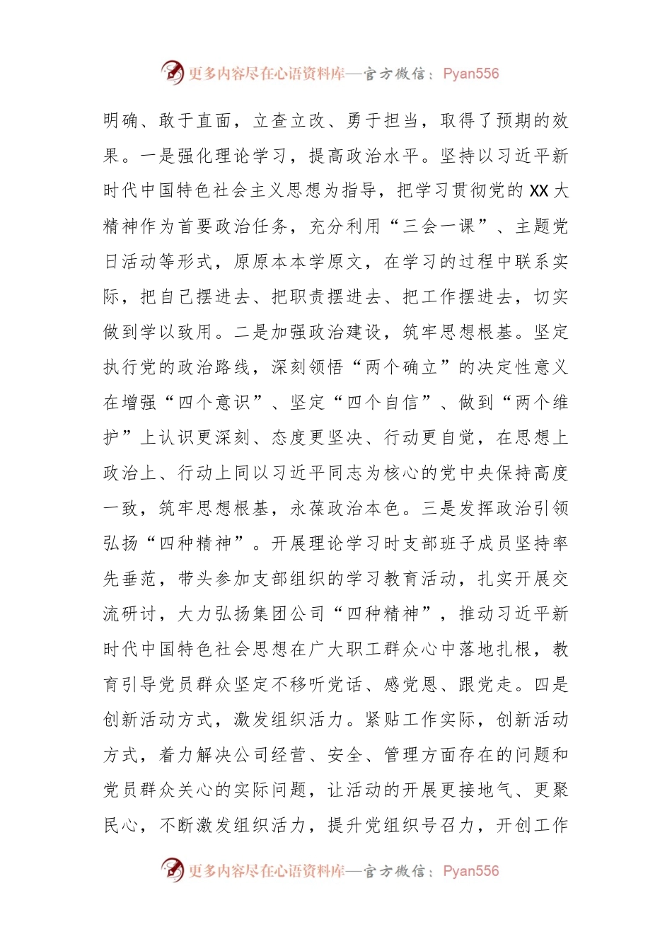 2023年度XX国企主题教育专题组织生活会支部班子对照检查材料.docx_第2页