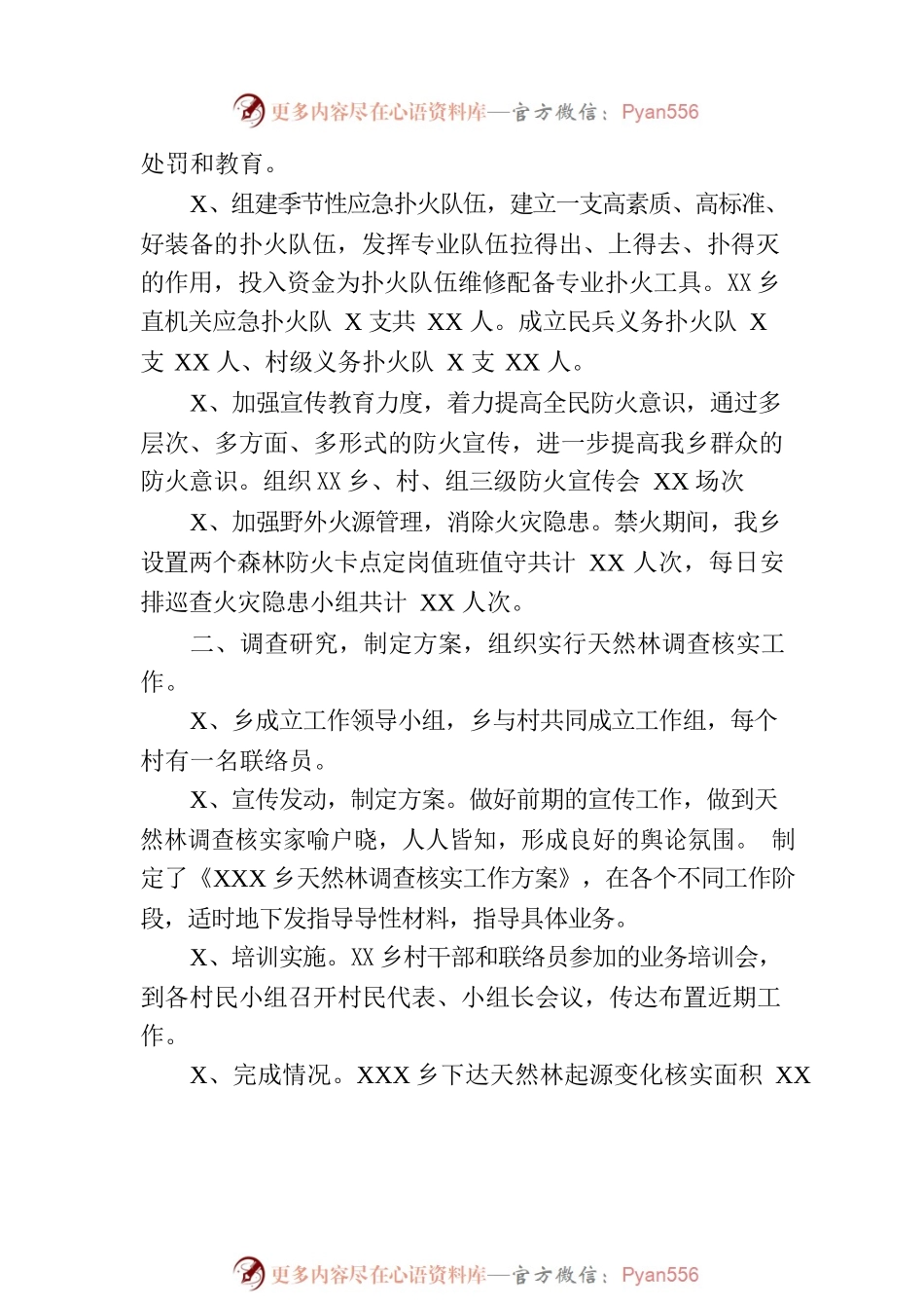 XX乡林业站2023年上半年工作总结及下半年工作计划（20230807）.docx_第2页