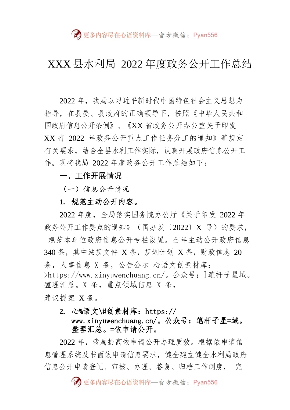 XX县水利局2022年度政务公开工作总结(20221214).docx_第1页