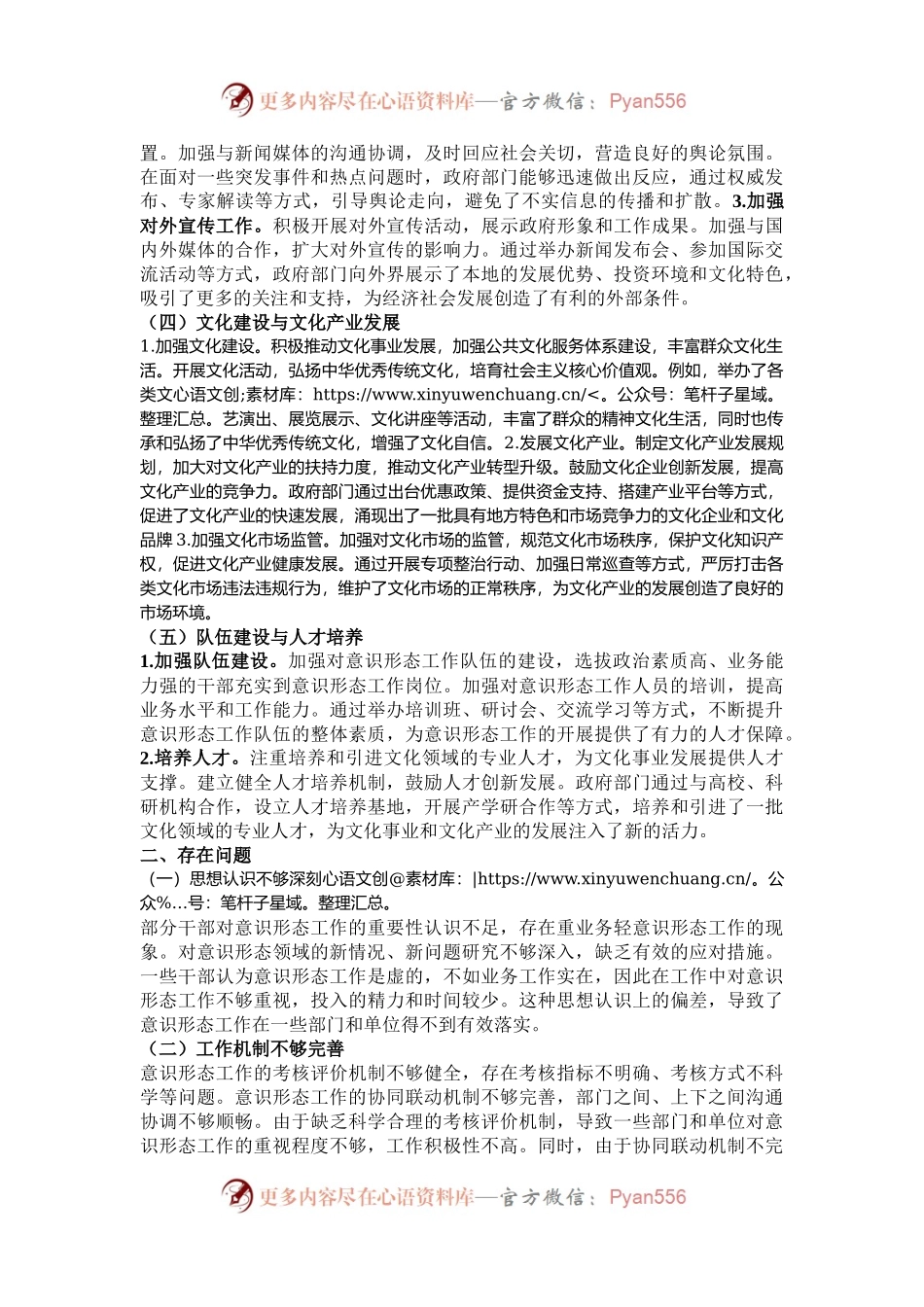 2024年政府部门落实意识形态工作责任制情况报告.docx_第2页