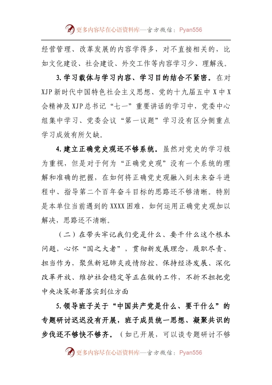 91班子2021年专题民主生活会领导班子对照检查材料[公司].docx_第2页