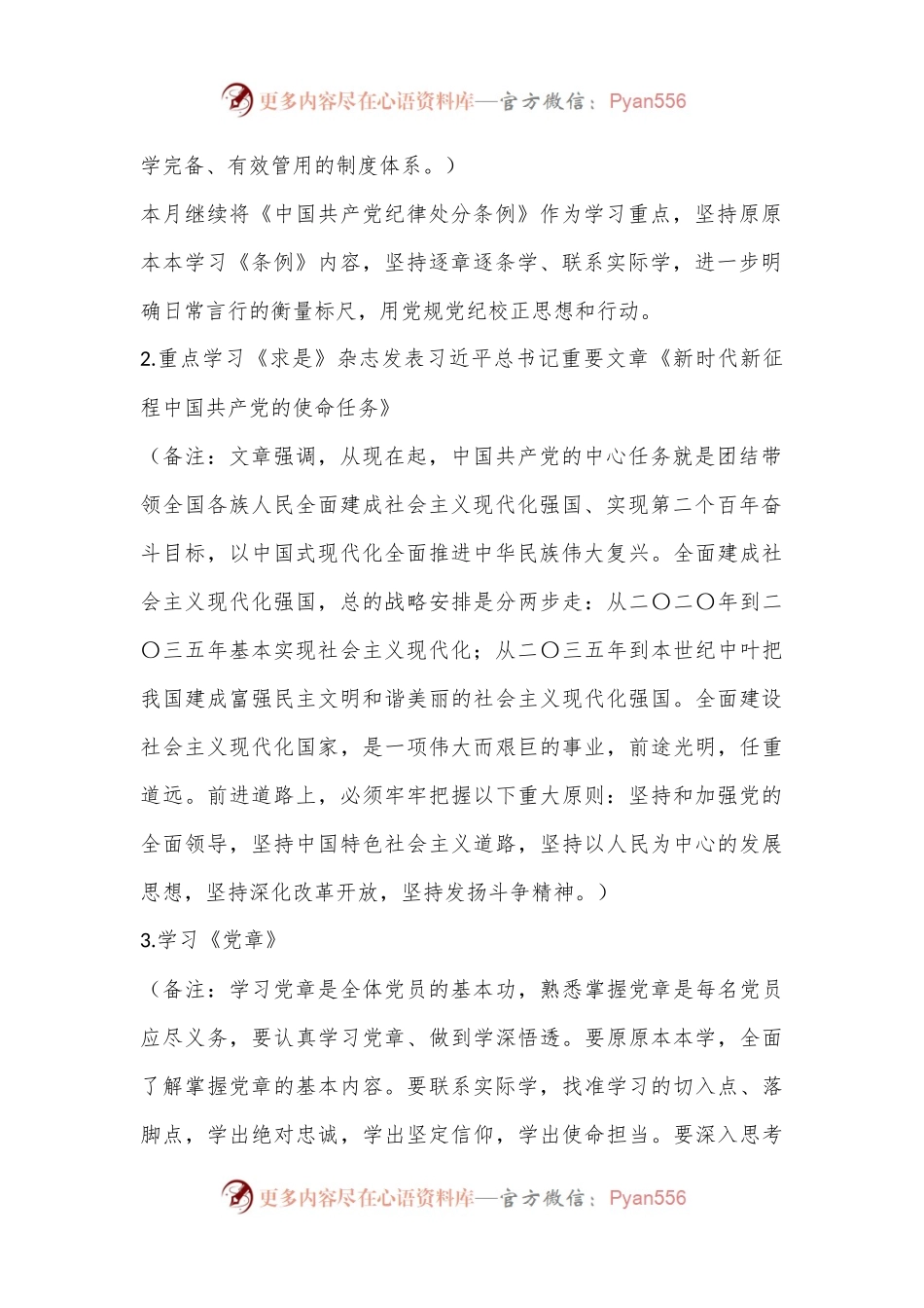 2024年7月党支部“三会一课”方案参考主题.docx_第2页