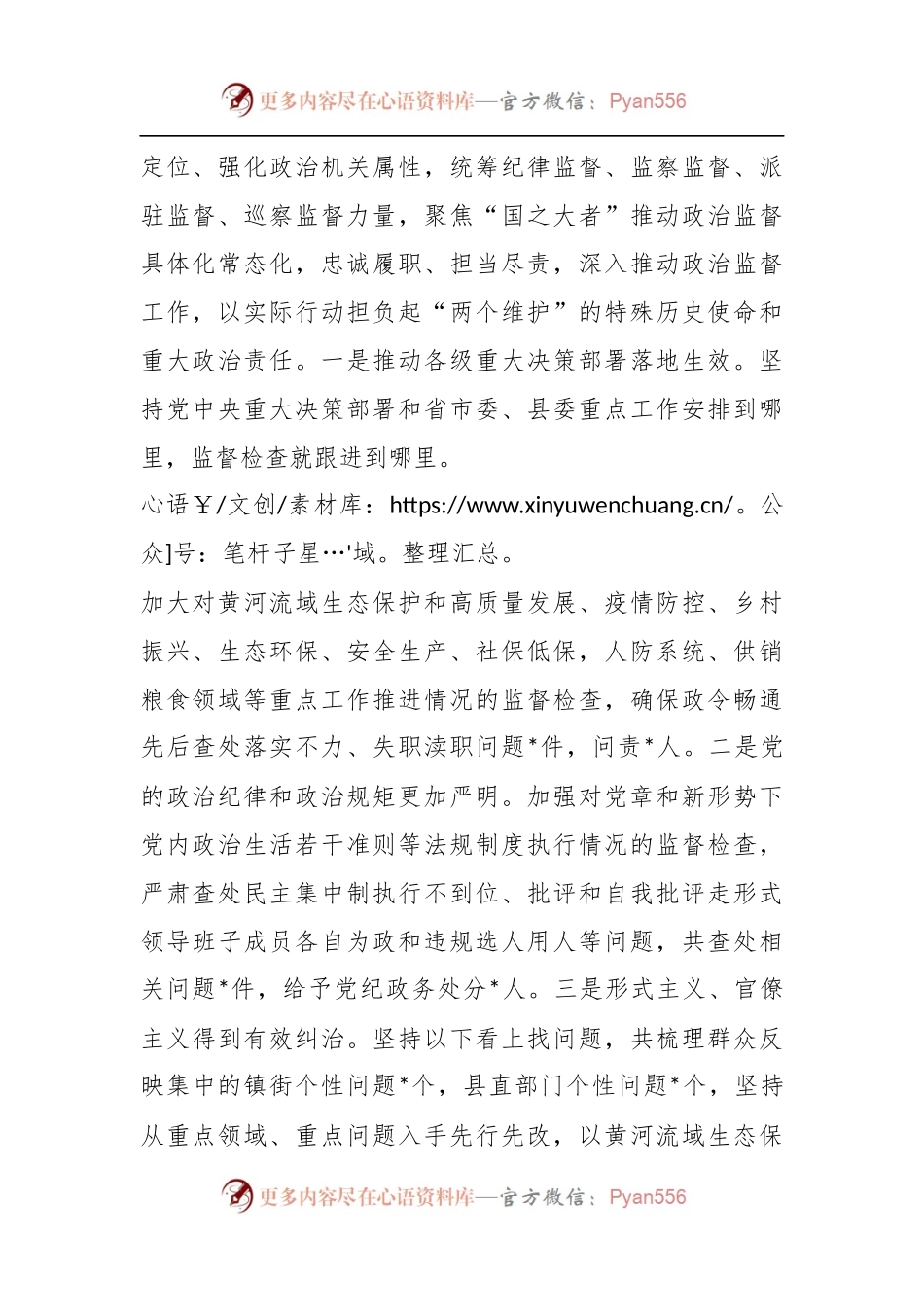 XX县纪委书记在深化政治监督工作推进会议上的讲话.docx_第2页