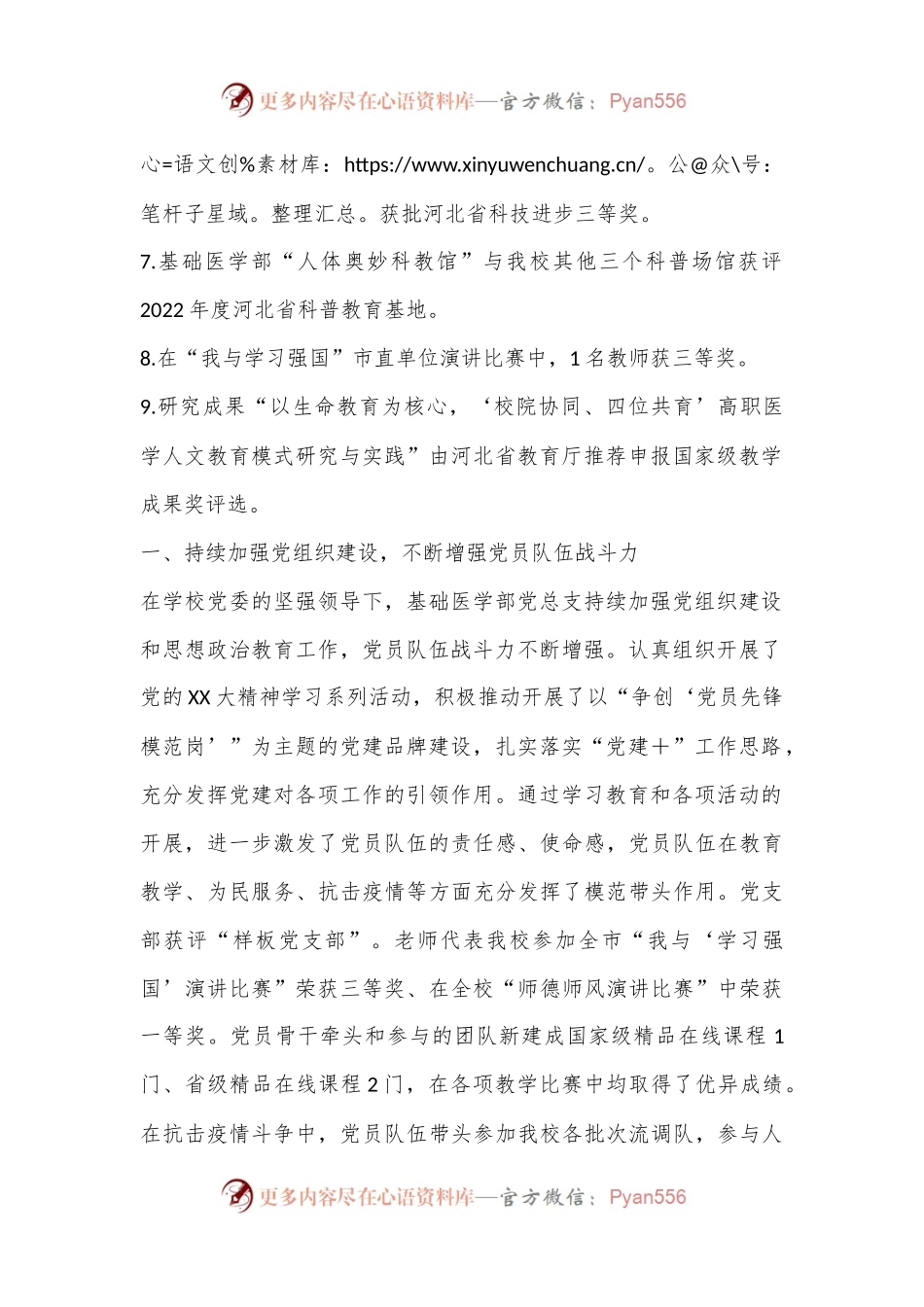 XX医院基础医学部2022年度述职报告.docx_第2页