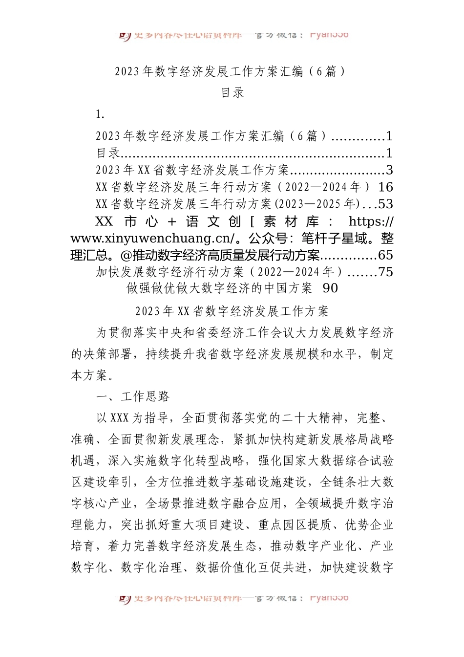 2023年数字经济发展工作方案汇编6篇.docx_第1页