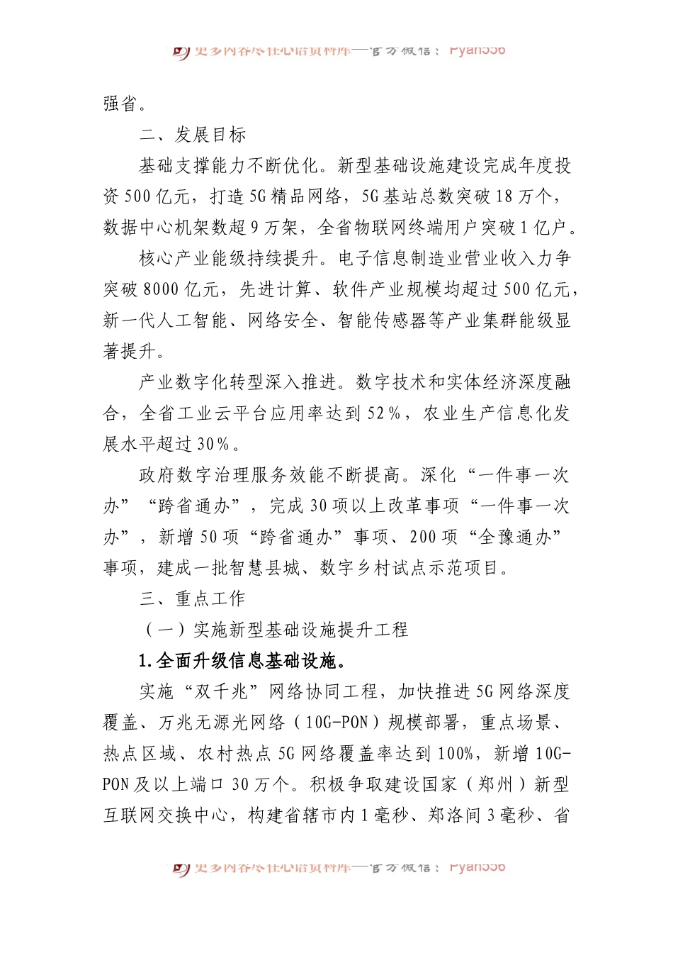 2023年数字经济发展工作方案汇编6篇.docx_第2页