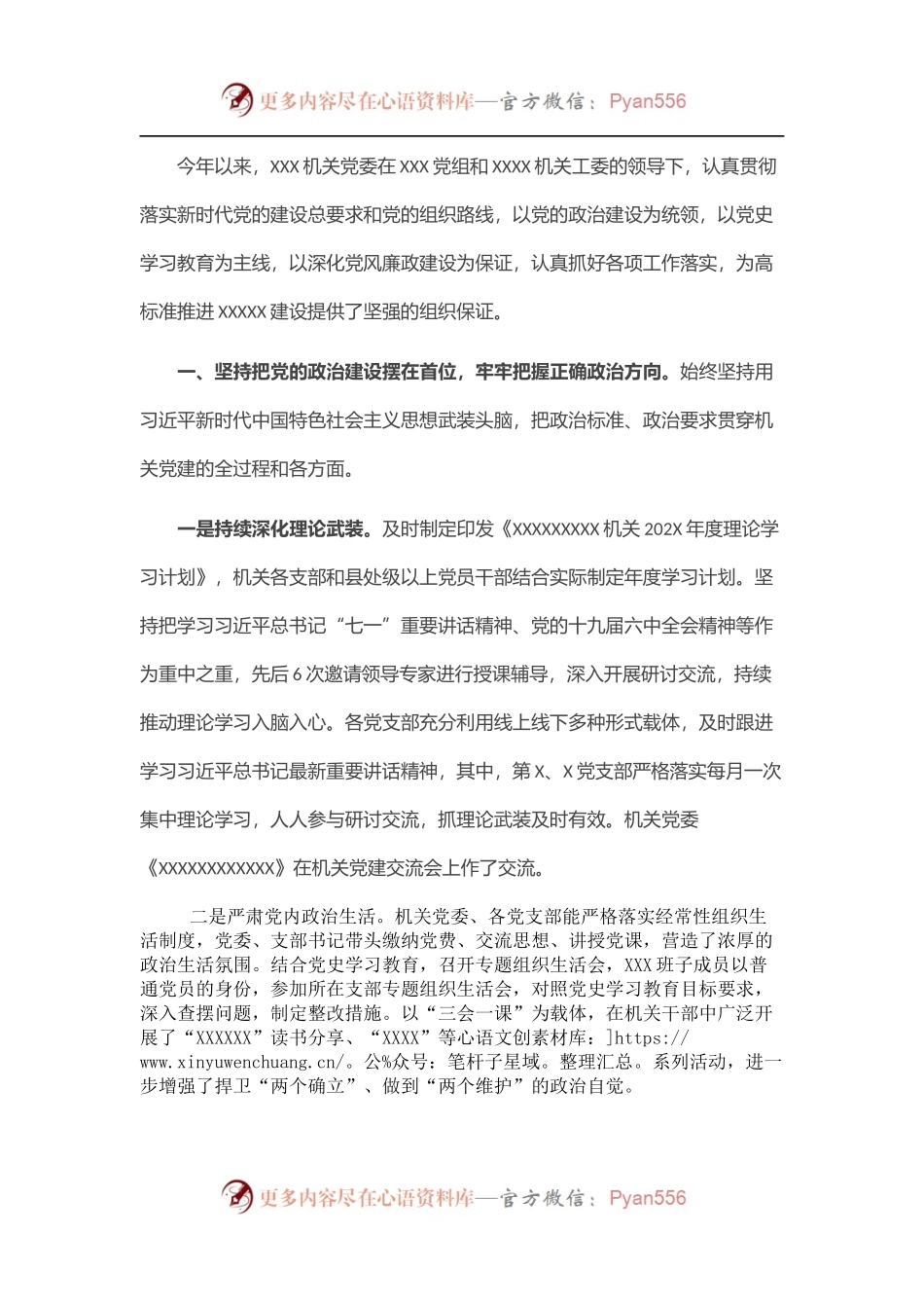202X年市级机关党建工作总结.docx_第1页