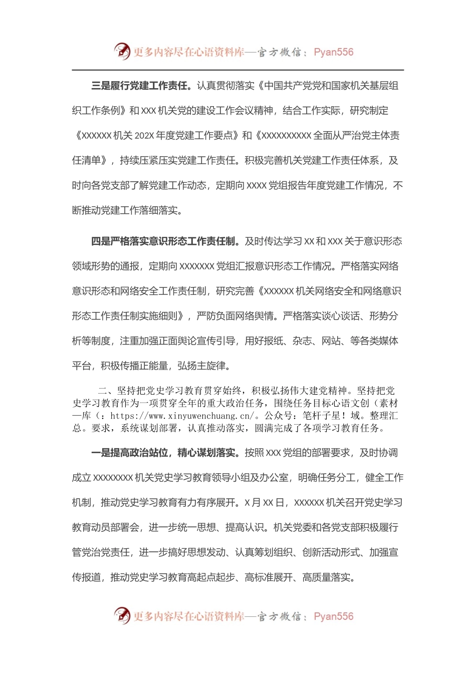 202X年市级机关党建工作总结.docx_第2页