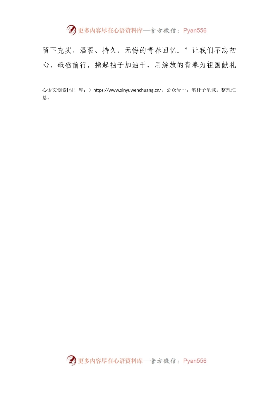20XX“五四”青年节致辞.docx_第2页