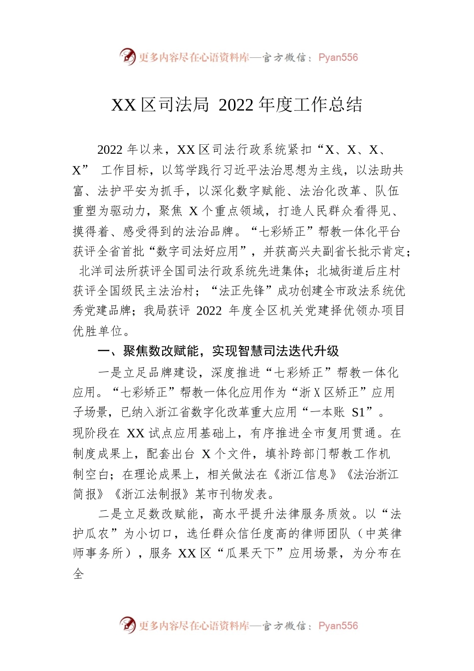 XX区司法局2022年度工作总结（20230109）.docx_第1页