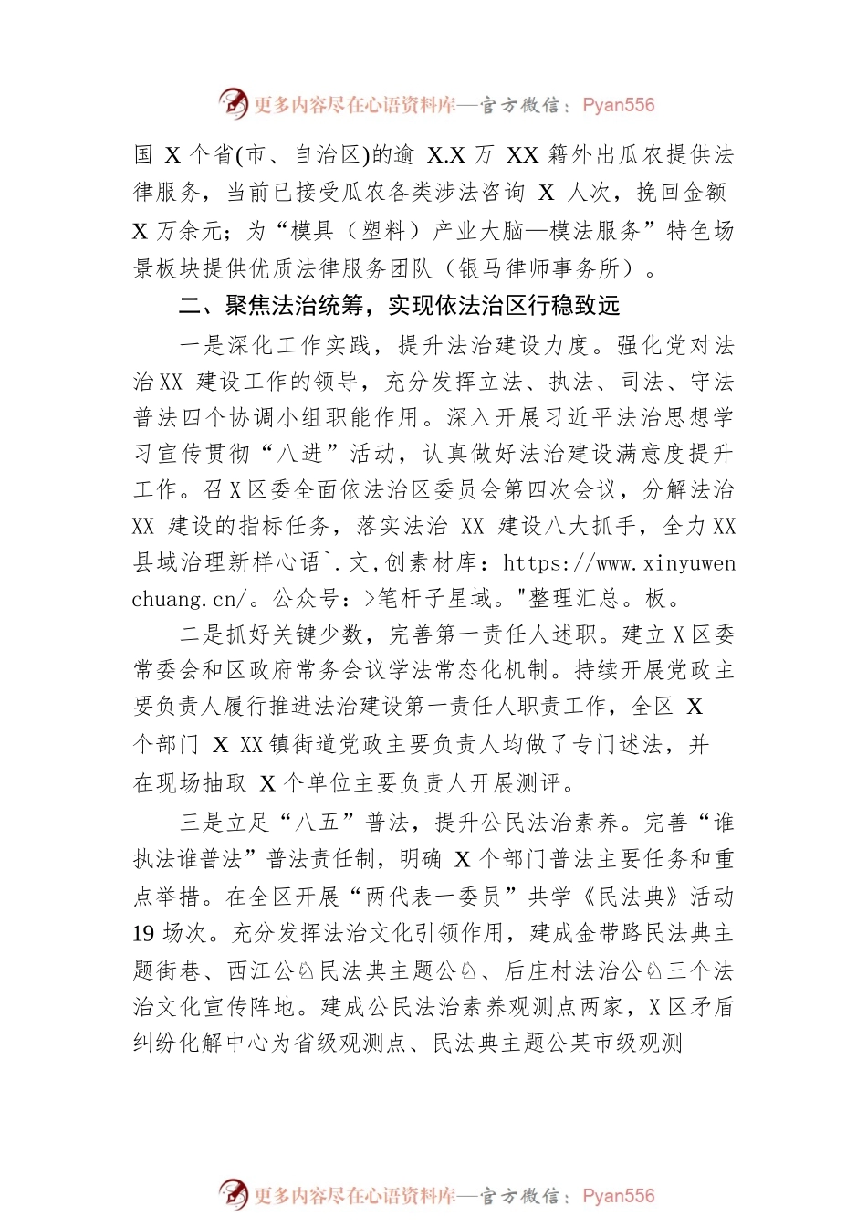 XX区司法局2022年度工作总结（20230109）.docx_第2页