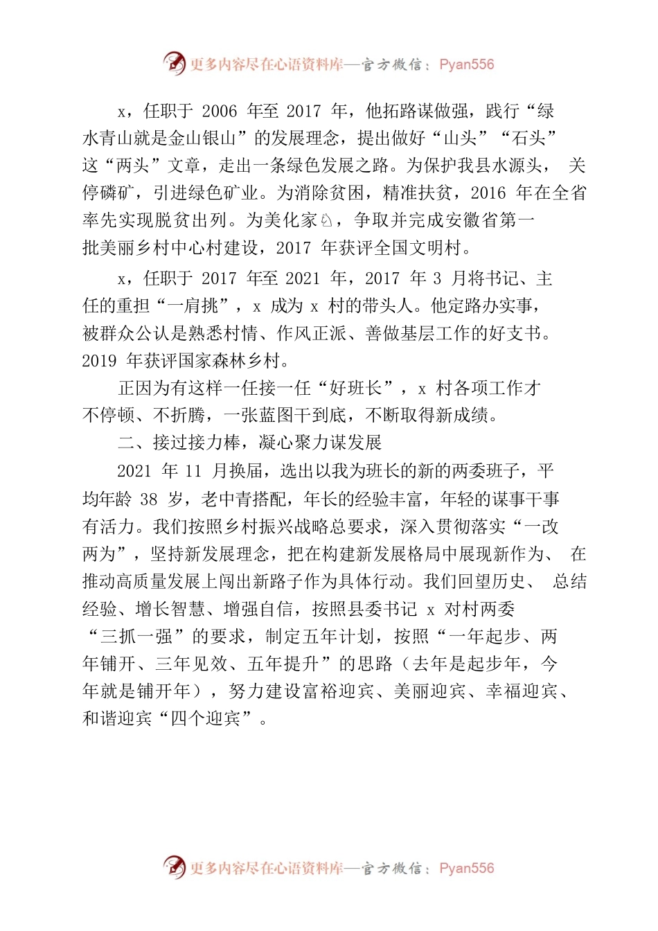5篇村党组织书记擂台比武演讲稿支部书记230804.docx_第2页